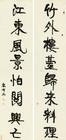 Eight Character Couplet in Running Script by 
																	 Kang Youwei